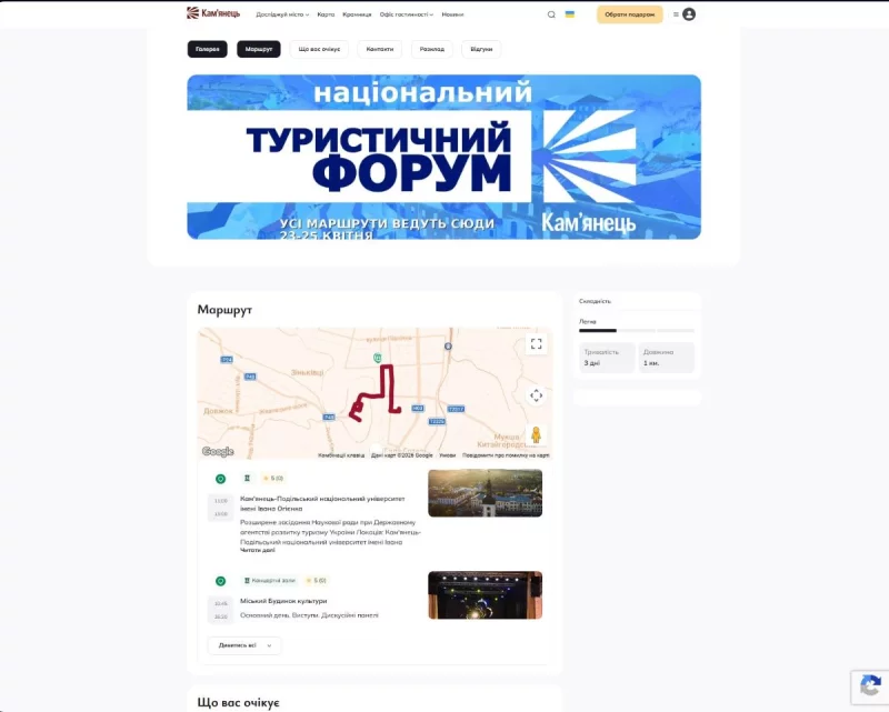 Kamianets Travel  — screenshot 2