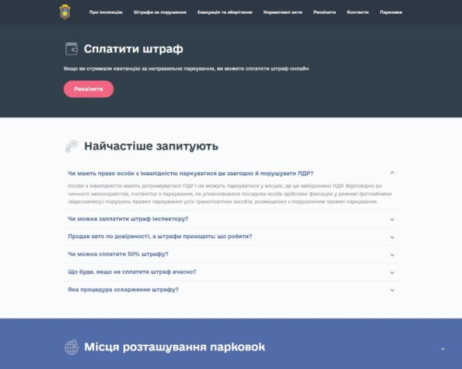 Сайт відділу муніципальної інспекції — скриншот 2