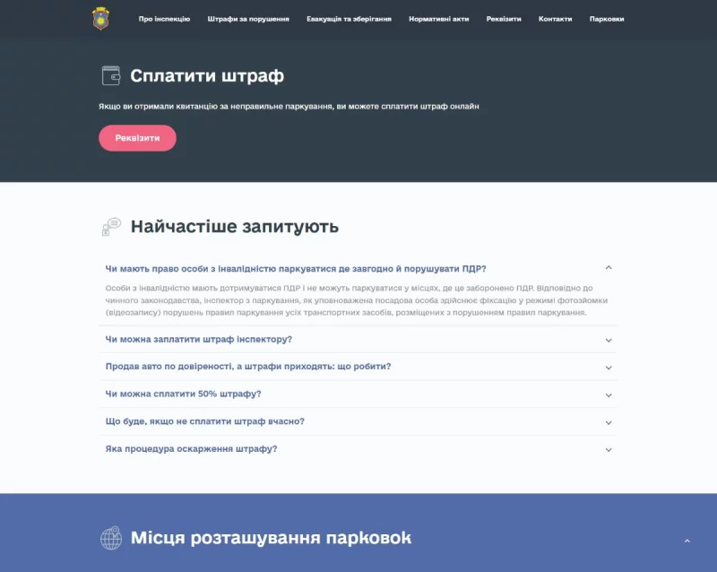 Website of the Municipal Inspection Department — screenshot 2