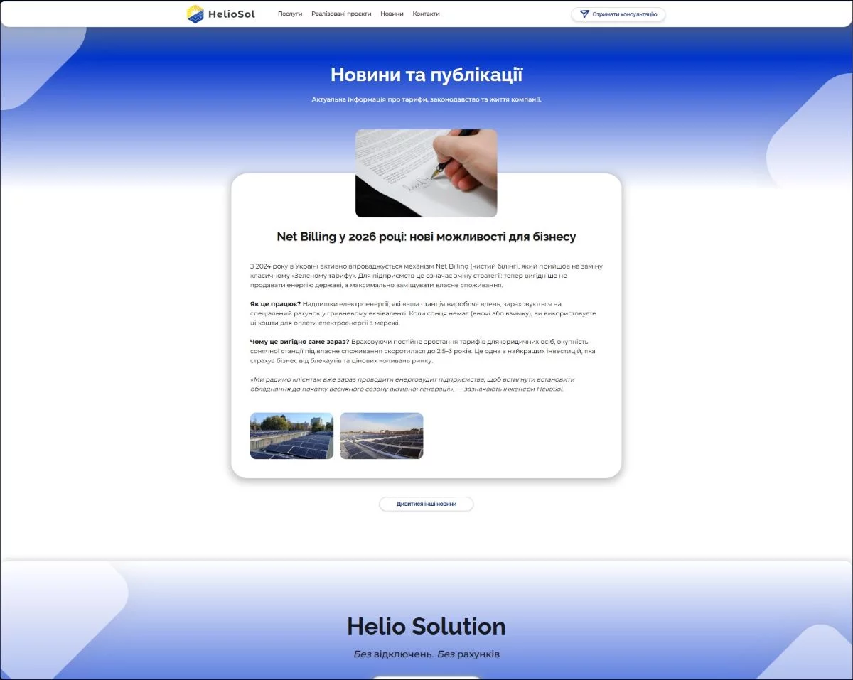 Helio Solution — скриншот 1