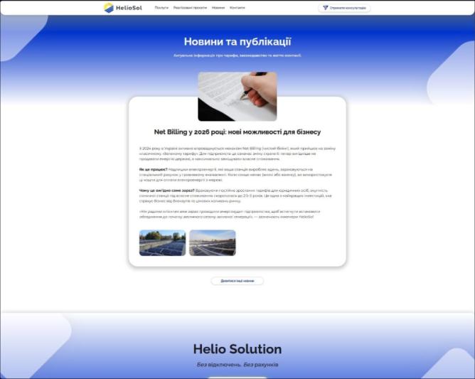 Helio Solution — screenshot 1