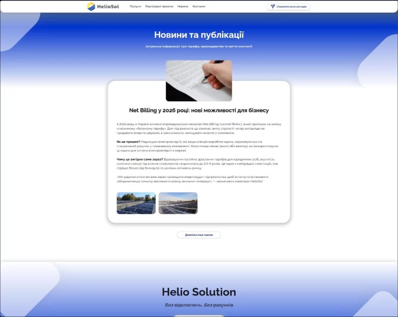 Helio Solution — скриншот 1