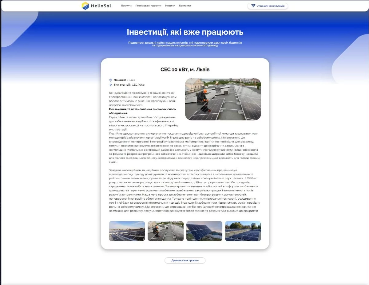 Helio Solution — скриншот 2