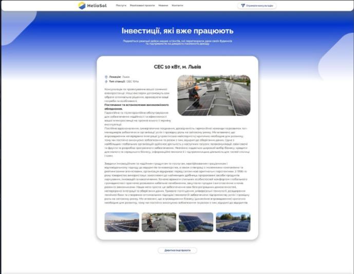 Helio Solution — screenshot 2