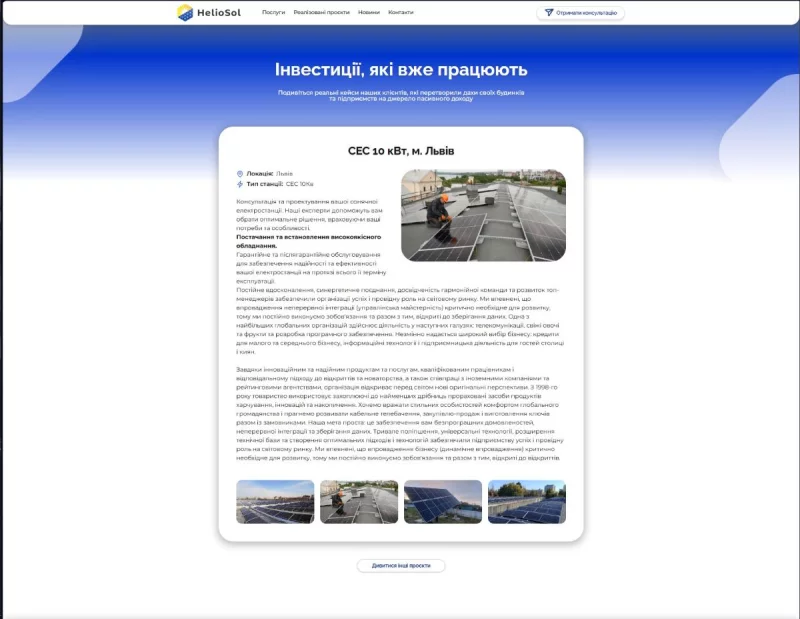 Helio Solution — скриншот 2