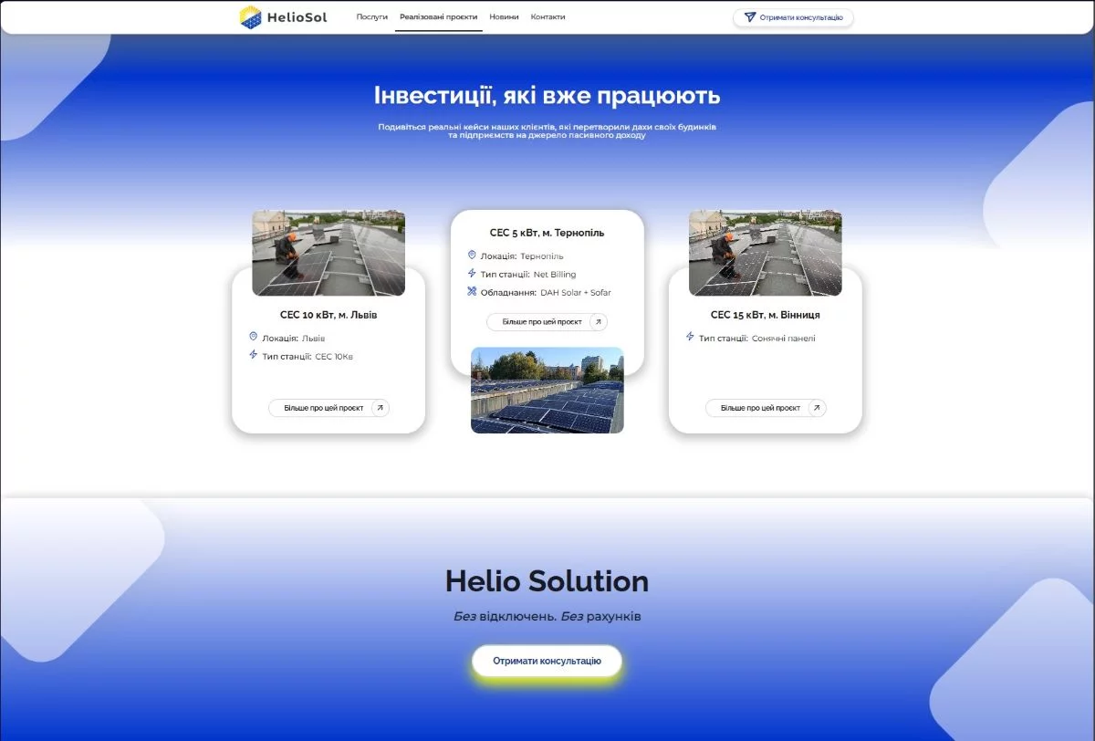 Helio Solution — скриншот 3