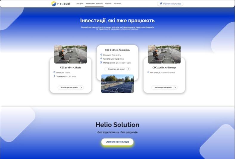 Helio Solution — screenshot 3